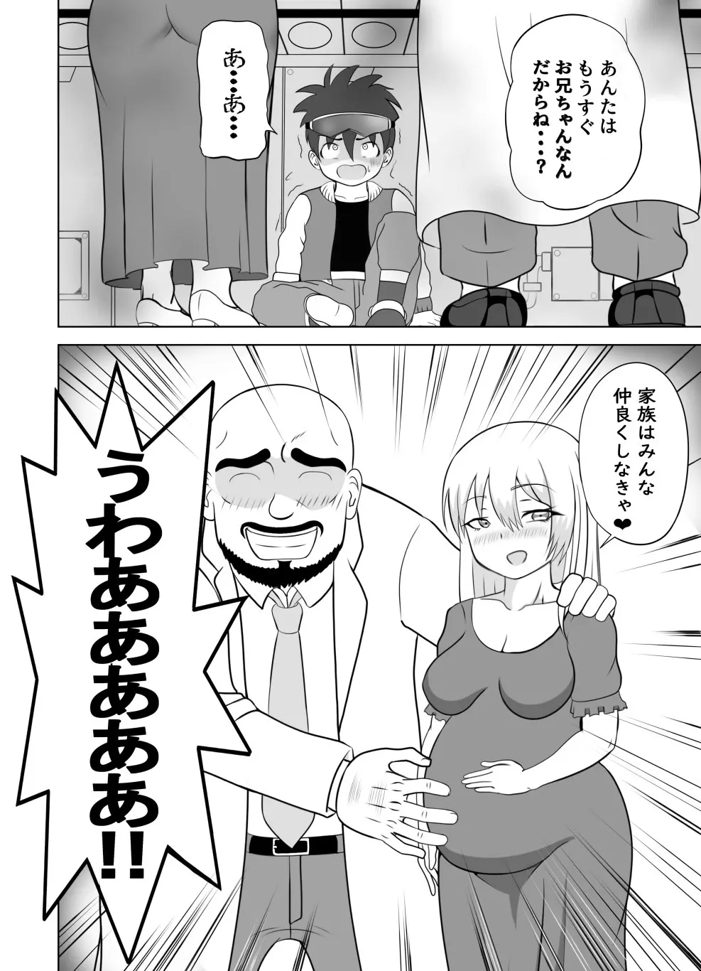 たいへんだ!!ママがあいつにさらわれた⁉ Page.55