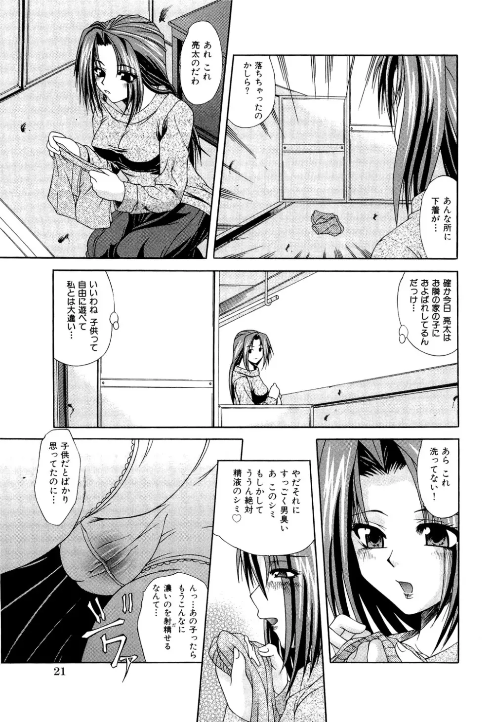 絶頂ママ Page.21