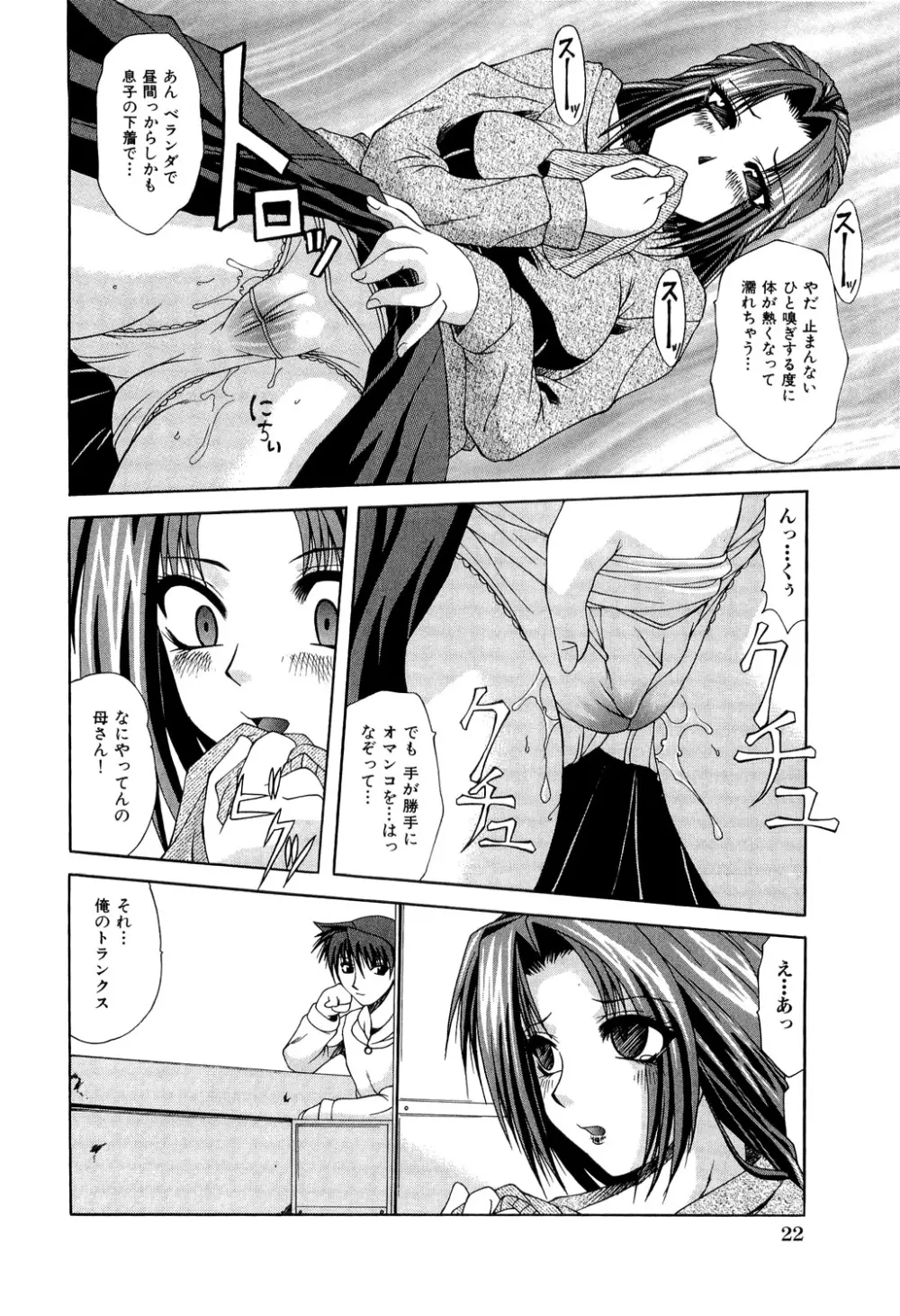 絶頂ママ Page.22