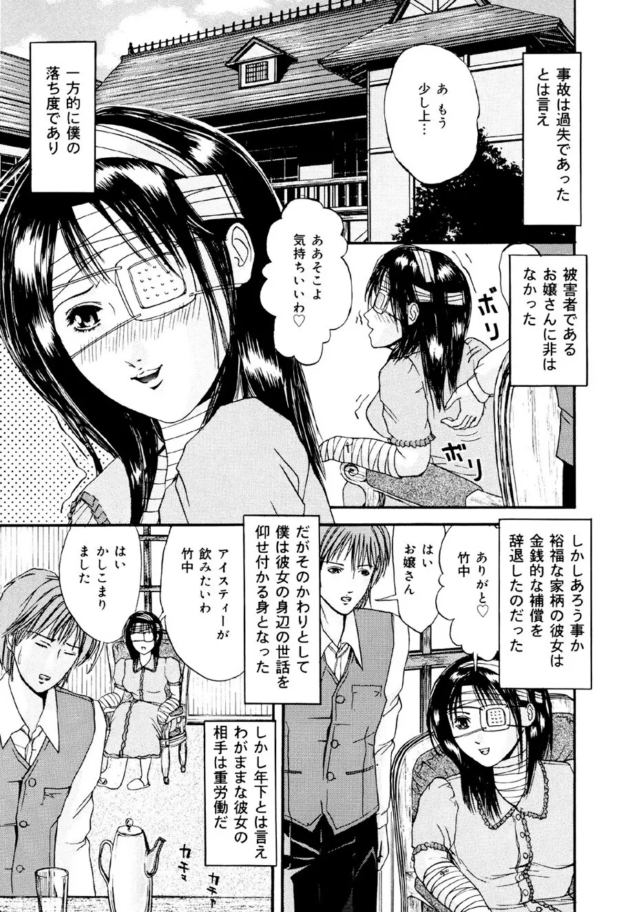 加虐帝国 Page.108