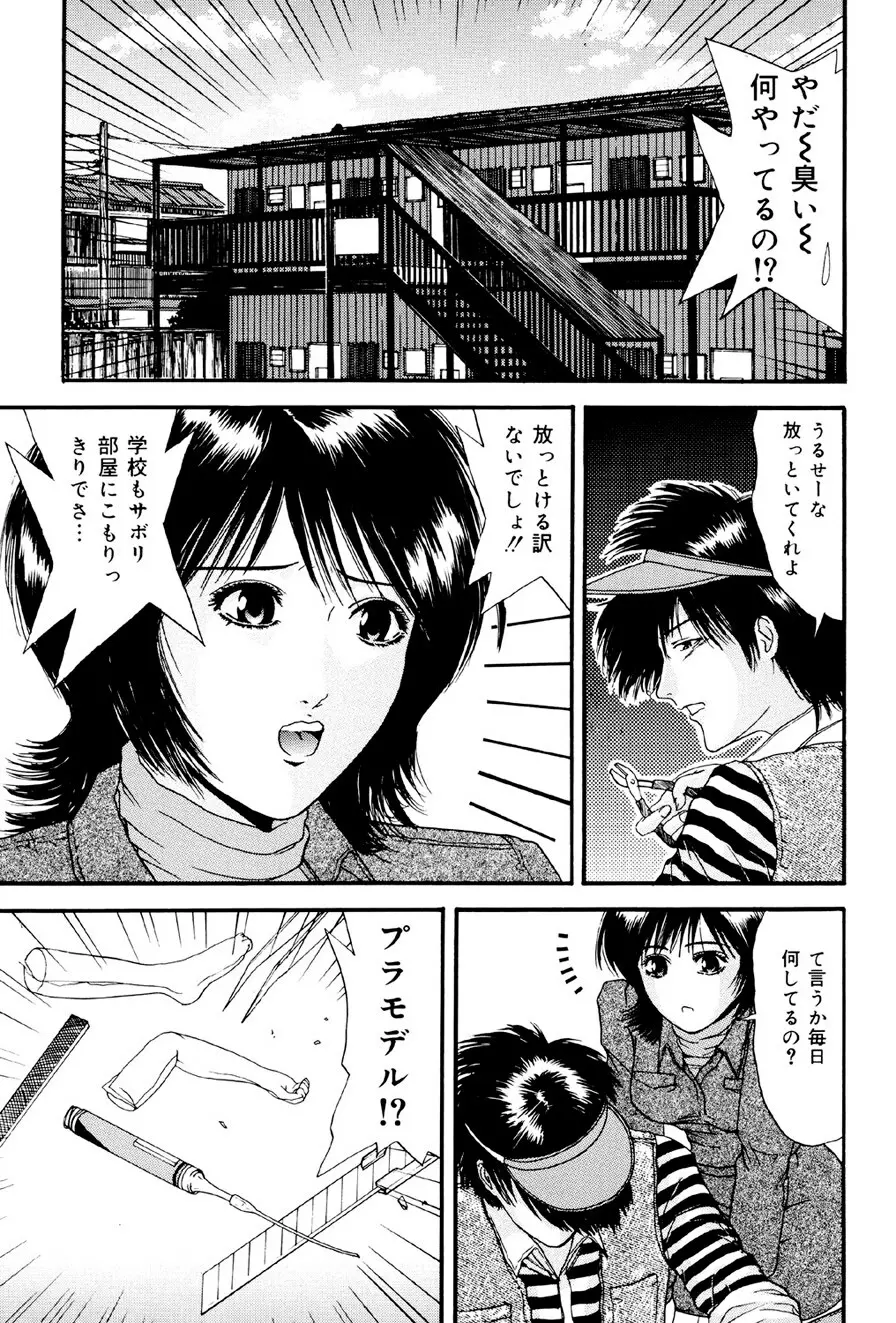 加虐帝国 Page.122