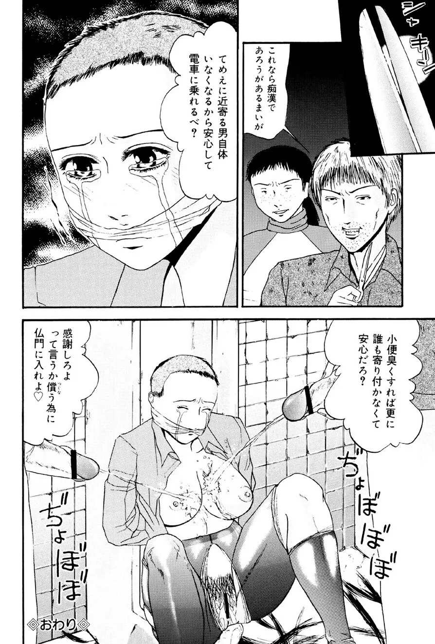 加虐帝国 Page.39