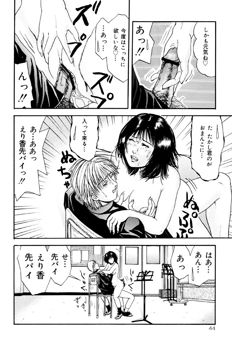 加虐帝国 Page.43