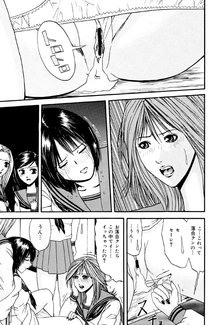 加虐帝国 Page.79