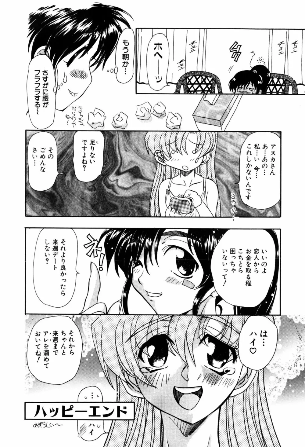 淫乱奴隷ママ Page.26