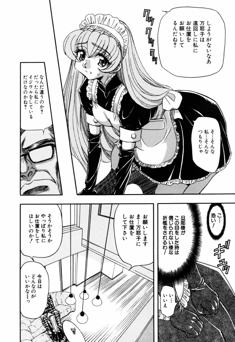 淫乱奴隷ママ Page.34