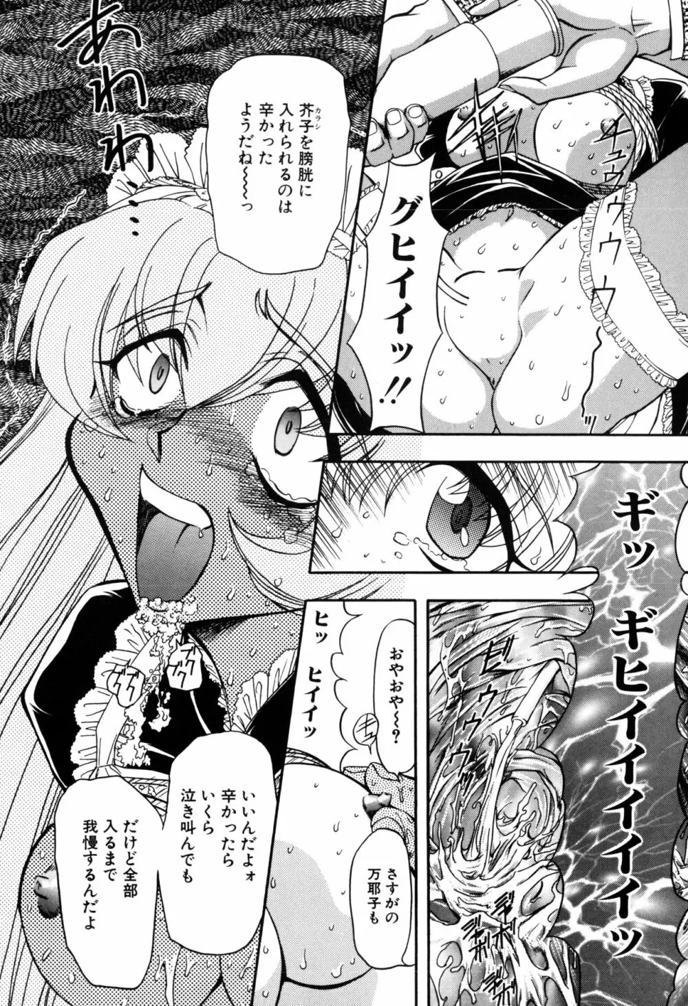 淫乱奴隷ママ Page.38