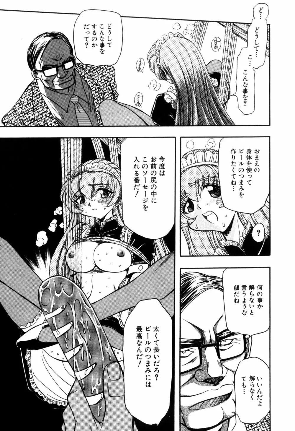 淫乱奴隷ママ Page.39