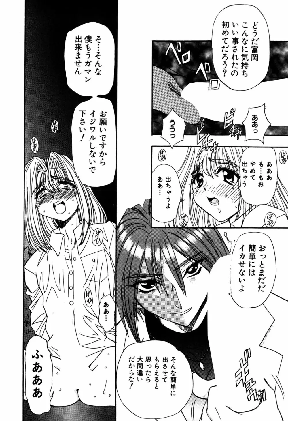 淫乱奴隷ママ Page.54