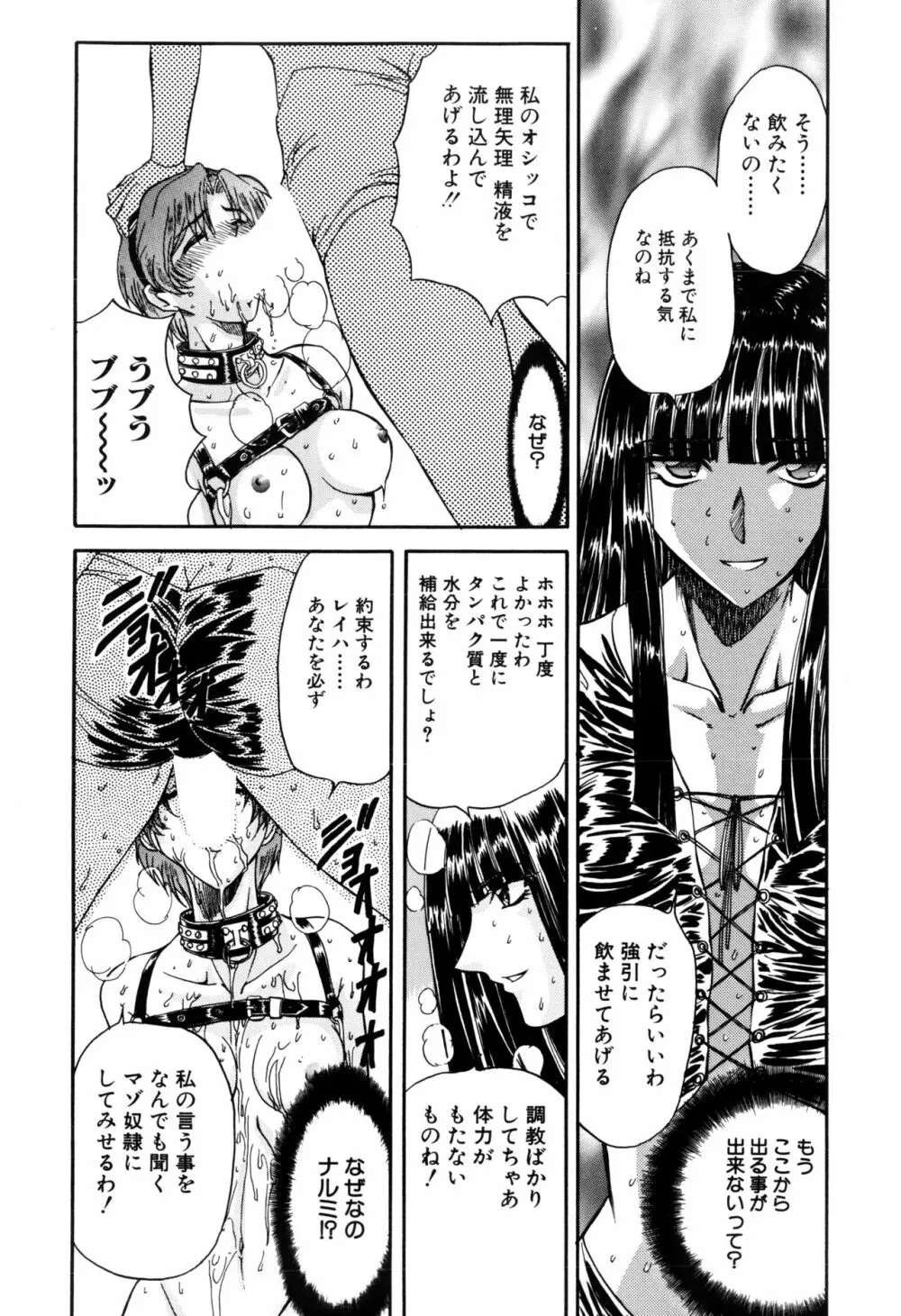 淫乱奴隷ママ Page.74