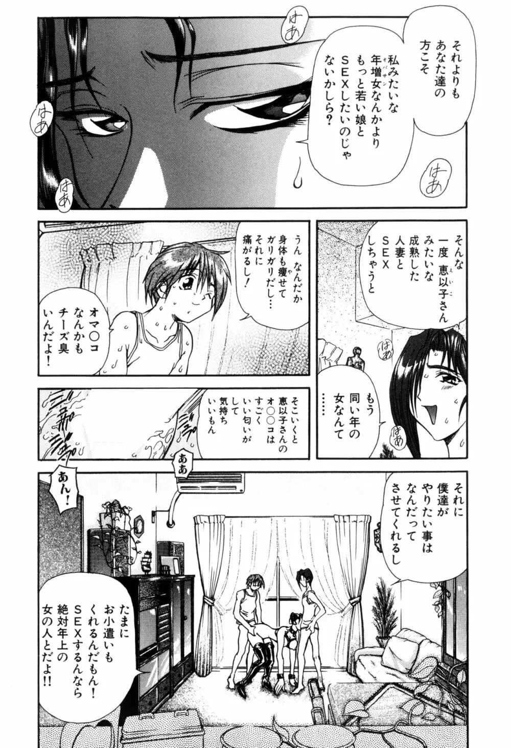 淫乱奴隷ママ Page.89