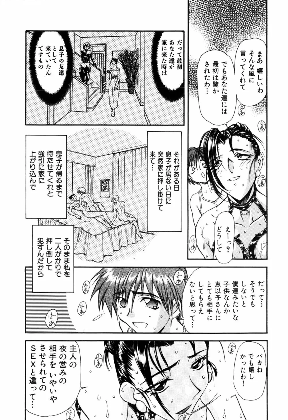 淫乱奴隷ママ Page.90