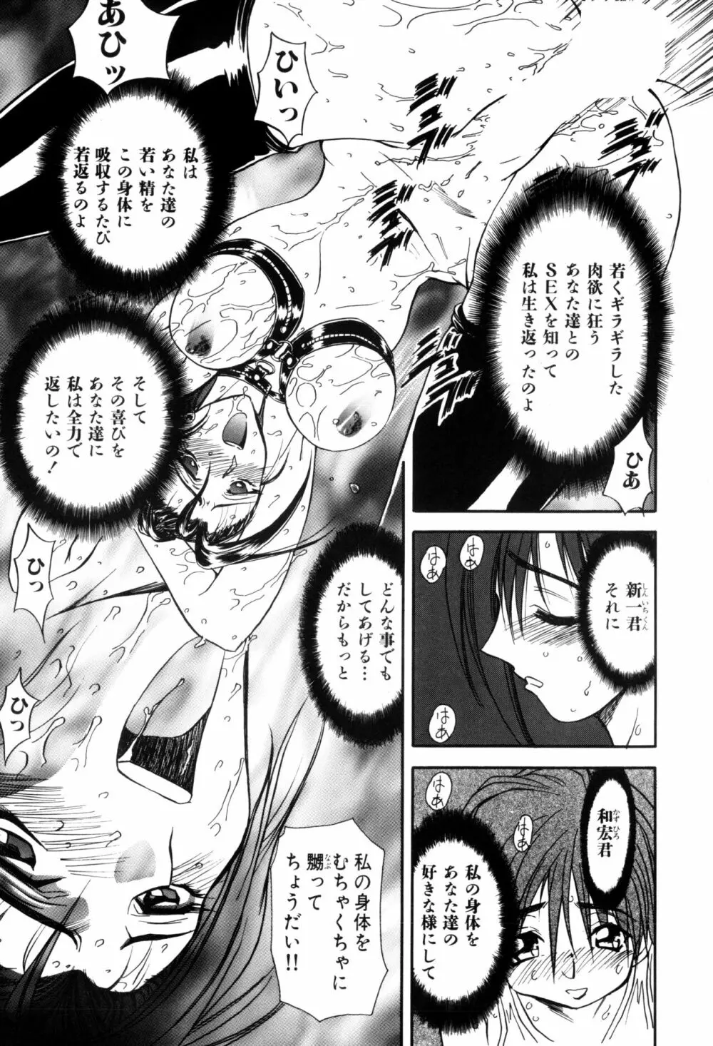 淫乱奴隷ママ Page.91