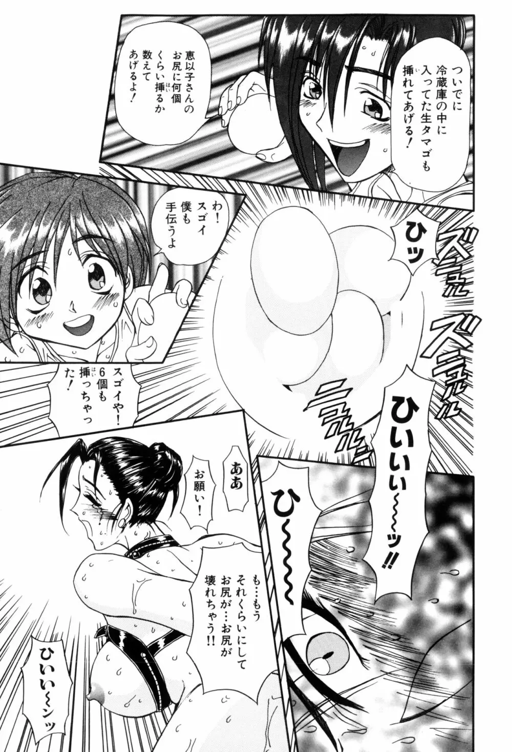 淫乱奴隷ママ Page.95