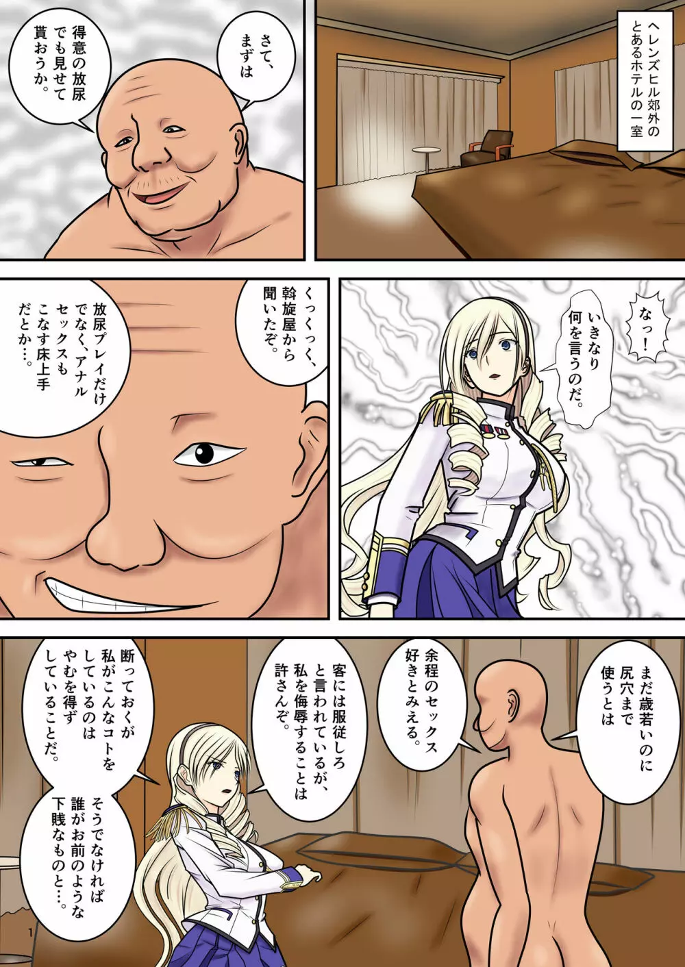 被虐のスィーリア Page.3