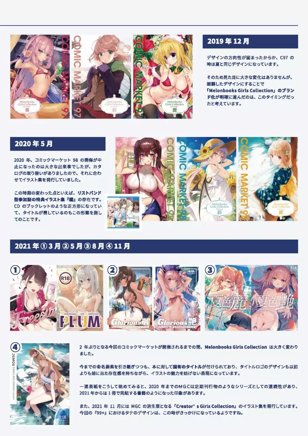 99+ 艶 by Melonbooks Girls Collection 2021 winter Page.82