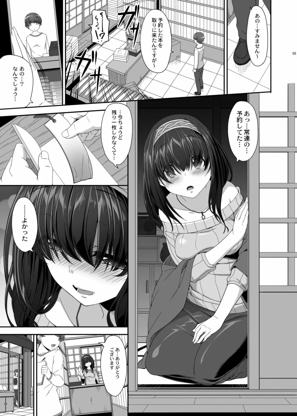 秘めたる想いしおりに託して Page.2