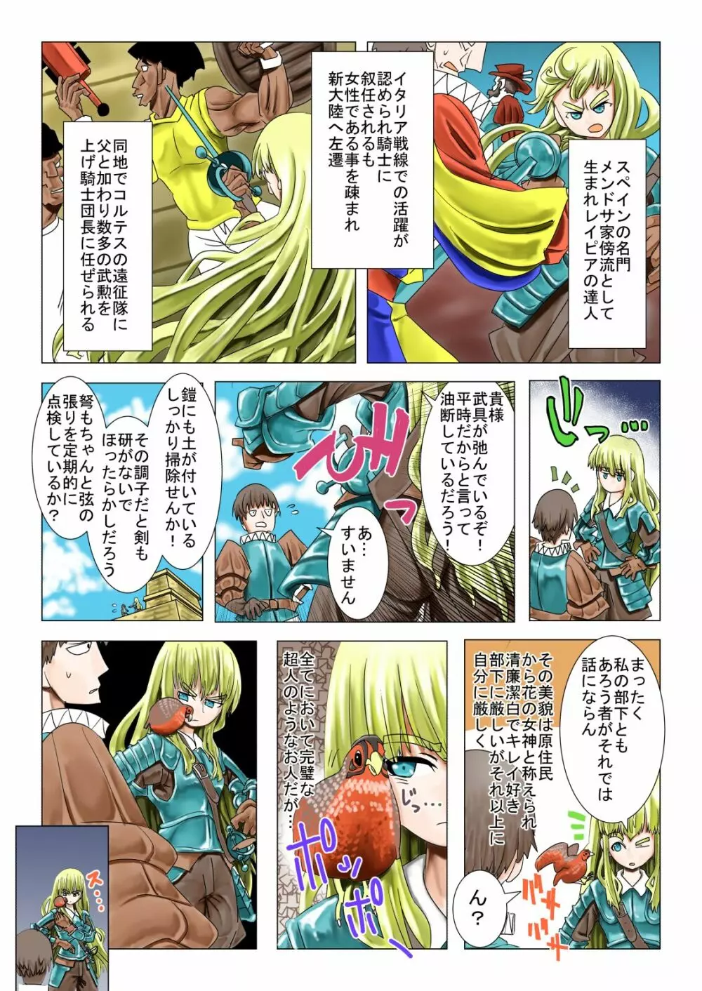 アステカと女騎士の話 Page.2