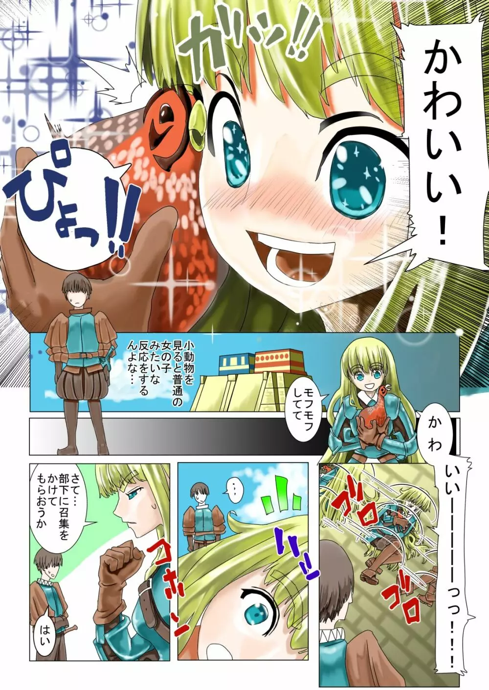 アステカと女騎士の話 Page.3