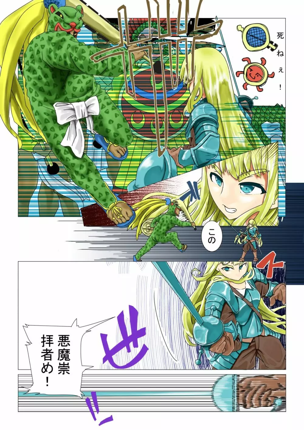 アステカと女騎士の話 Page.8