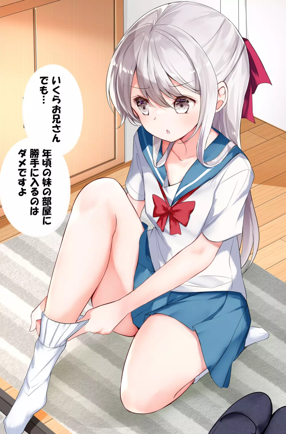 妹が1日1回しか目を合わせてくれない Page.243