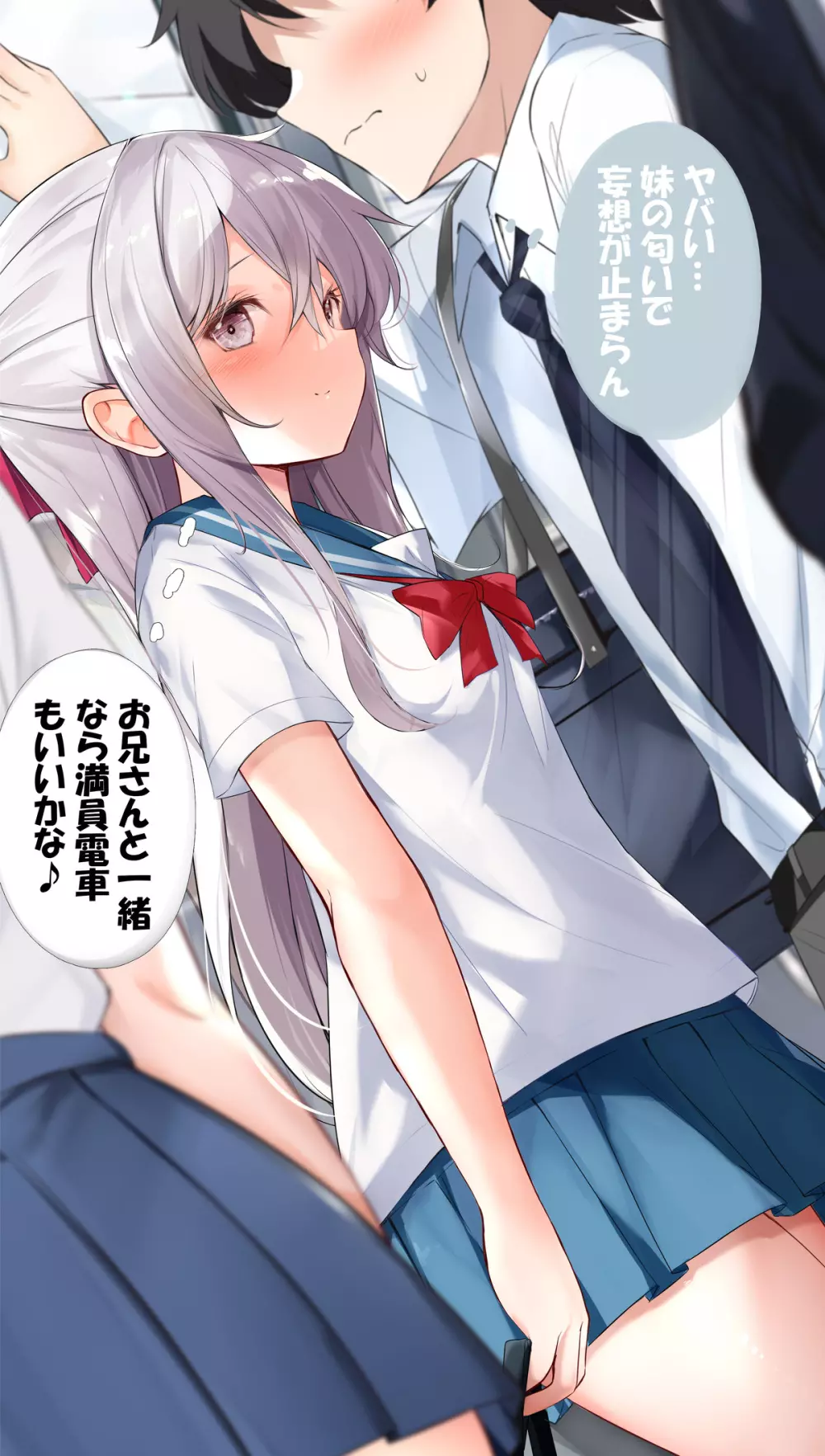 妹が1日1回しか目を合わせてくれない Page.259