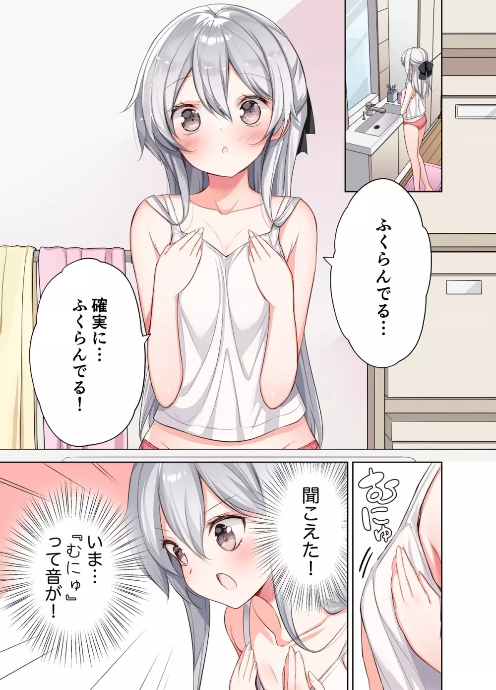妹が1日1回しか目を合わせてくれない Page.267