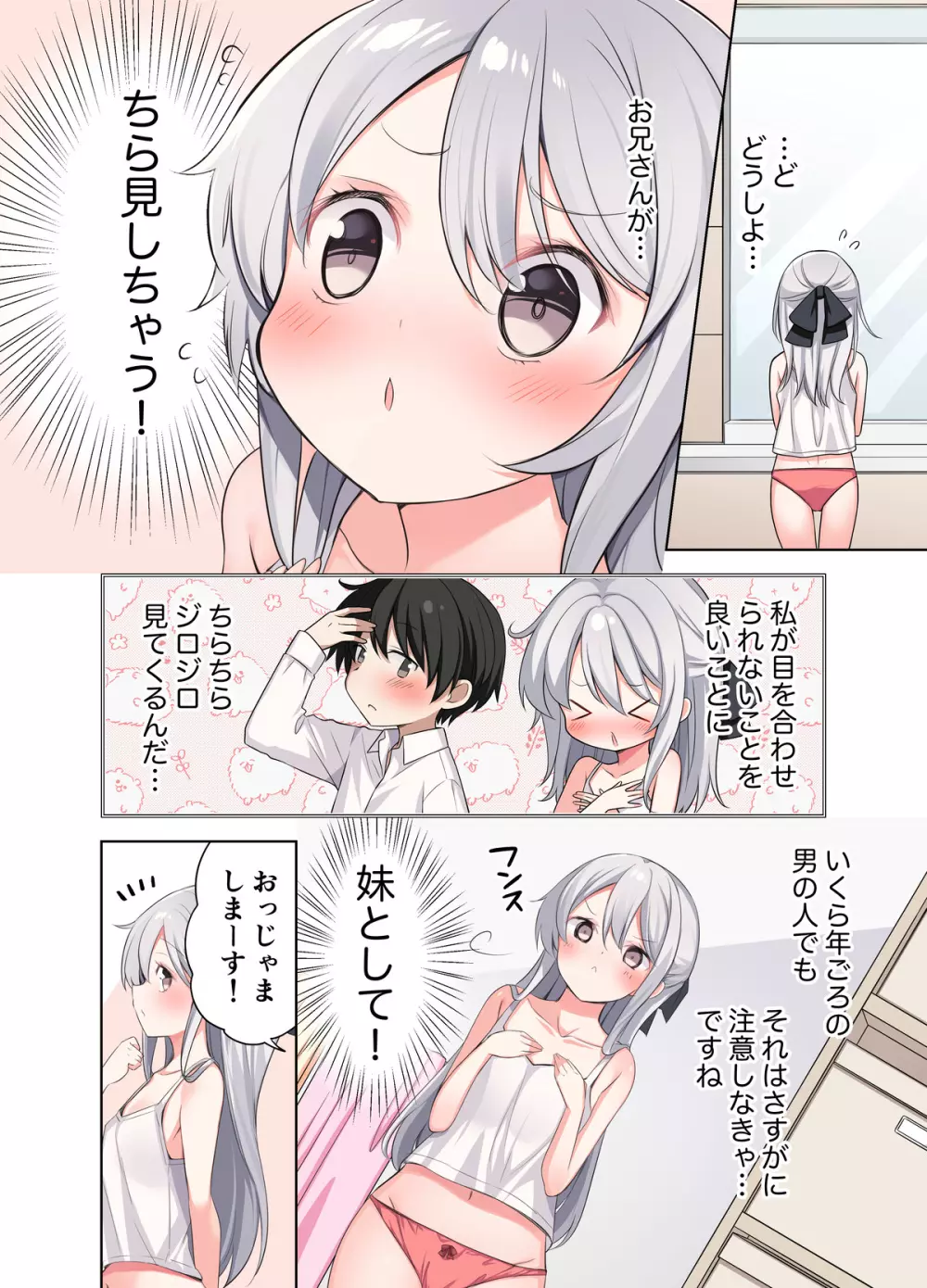 妹が1日1回しか目を合わせてくれない Page.268