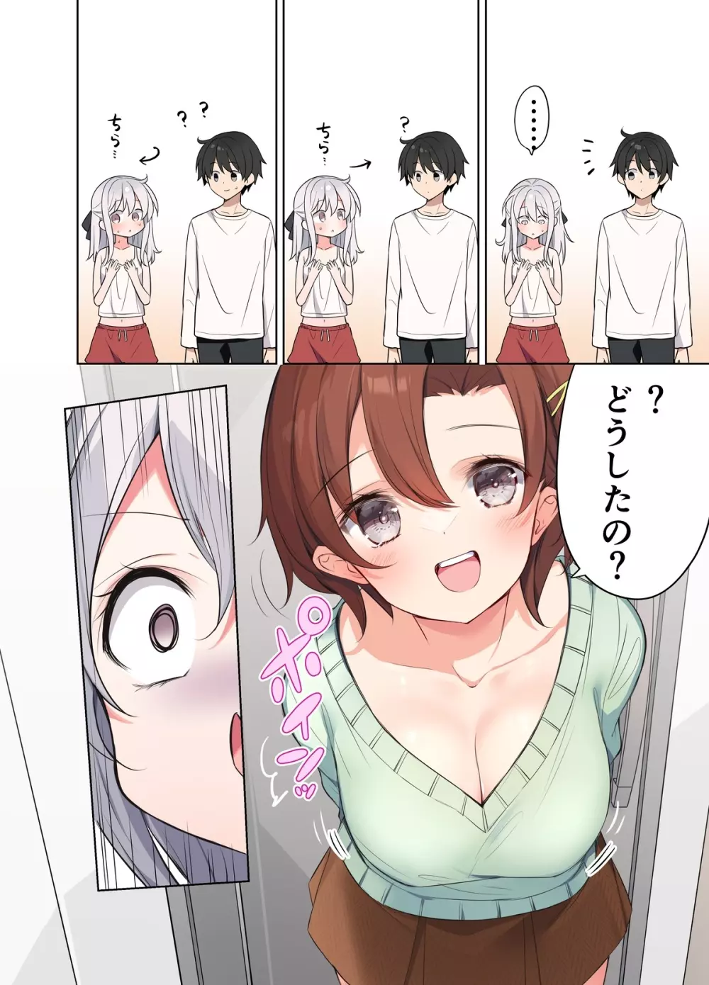 妹が1日1回しか目を合わせてくれない Page.270