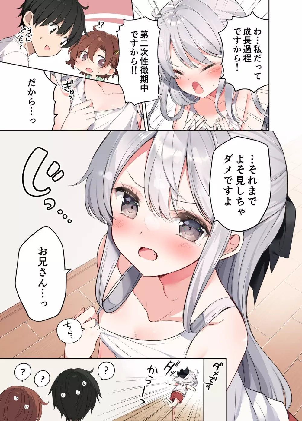 妹が1日1回しか目を合わせてくれない Page.271