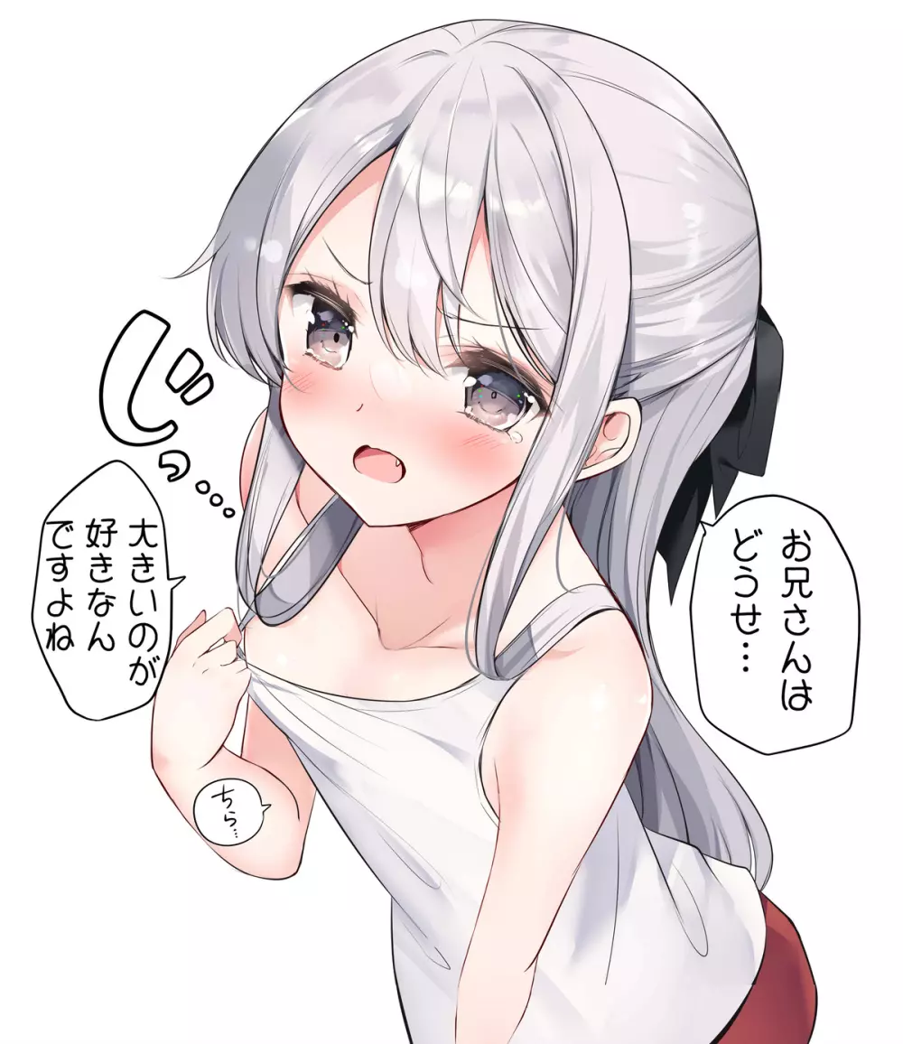 妹が1日1回しか目を合わせてくれない Page.272