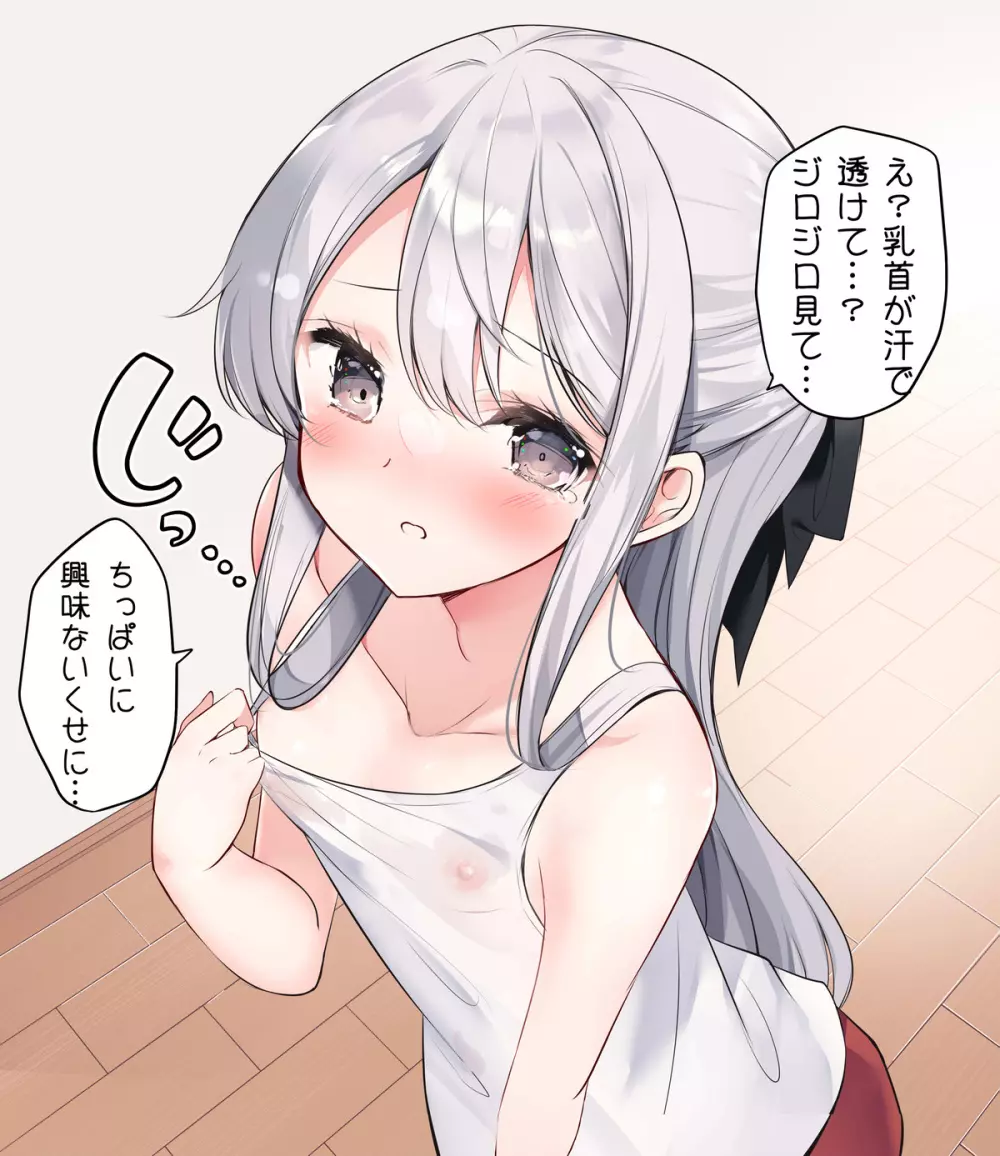 妹が1日1回しか目を合わせてくれない Page.273