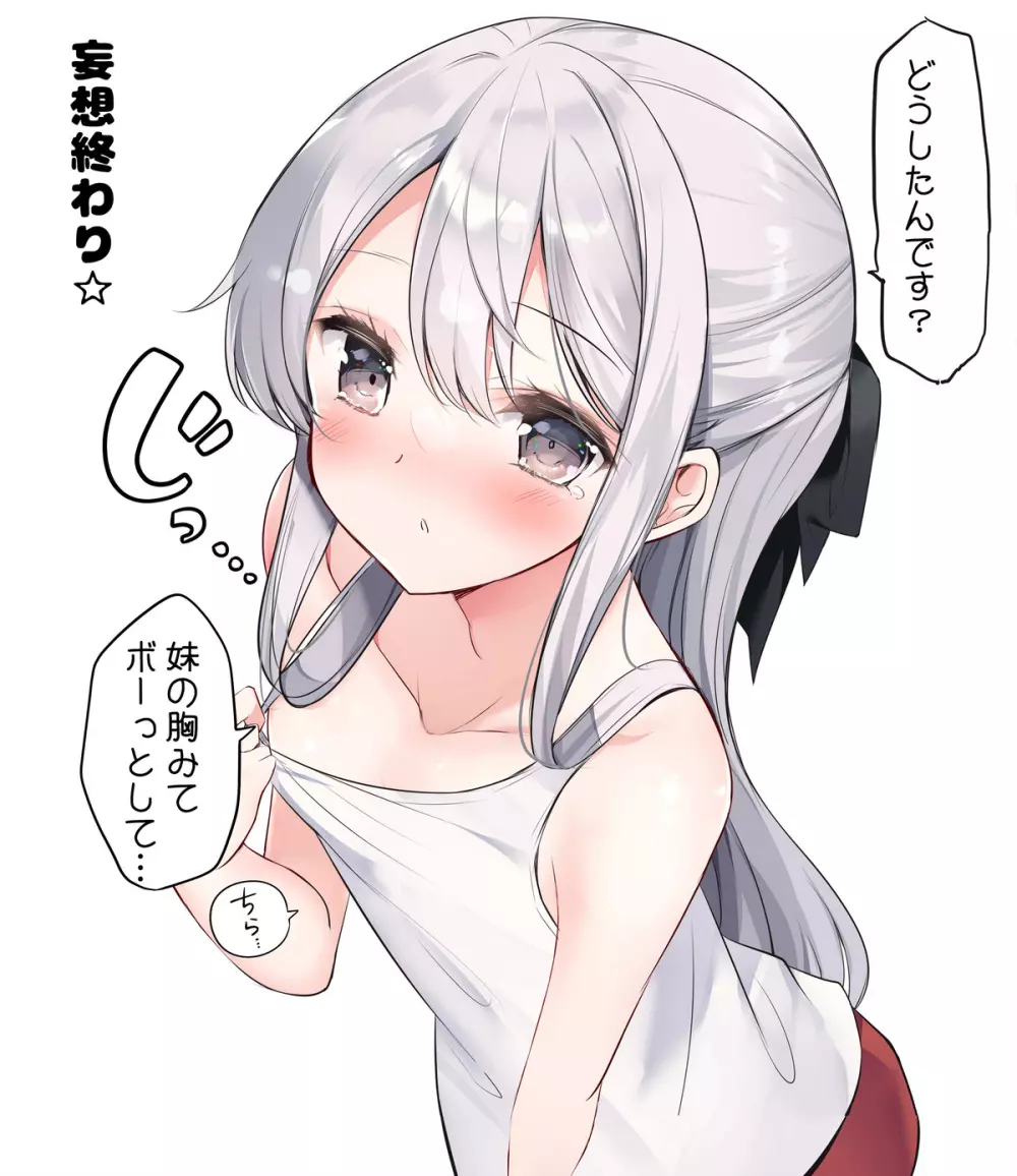 妹が1日1回しか目を合わせてくれない Page.278