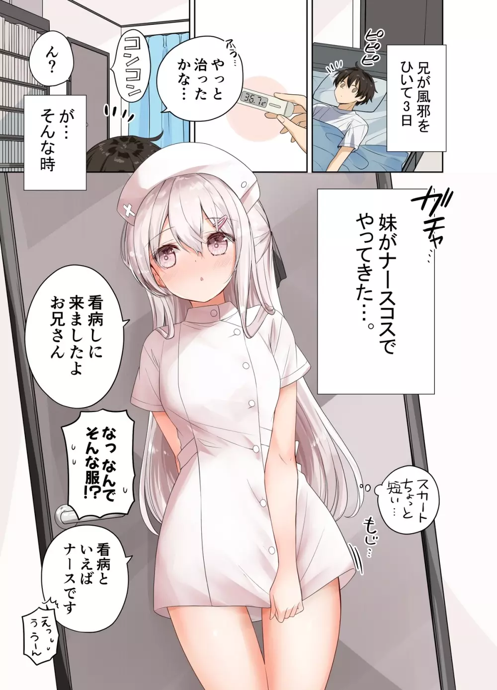 妹が1日1回しか目を合わせてくれない Page.279