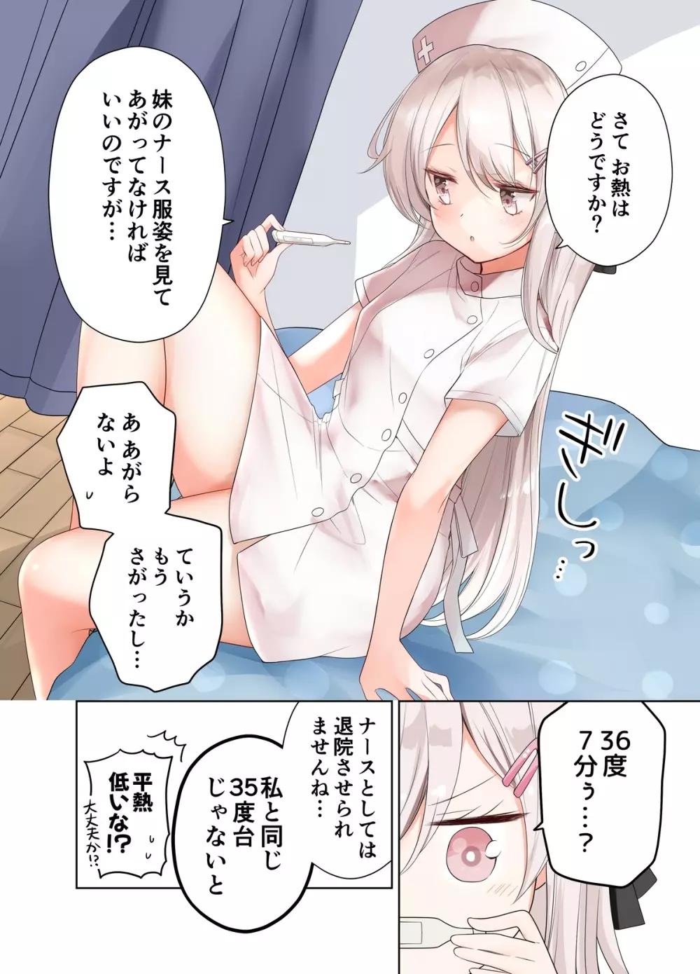 妹が1日1回しか目を合わせてくれない Page.280