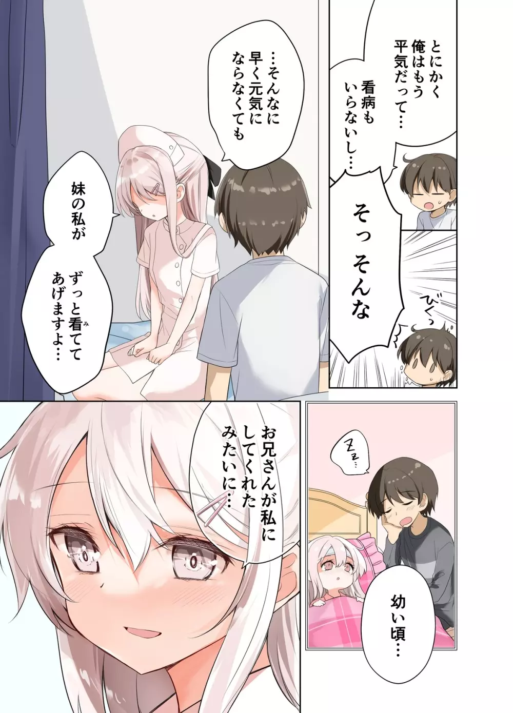 妹が1日1回しか目を合わせてくれない Page.281