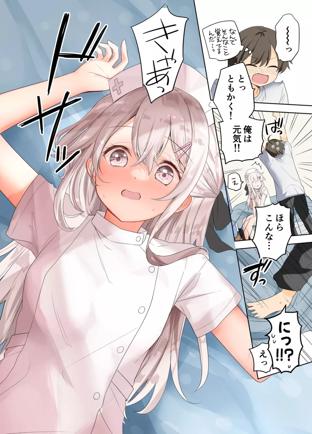 妹が1日1回しか目を合わせてくれない Page.282