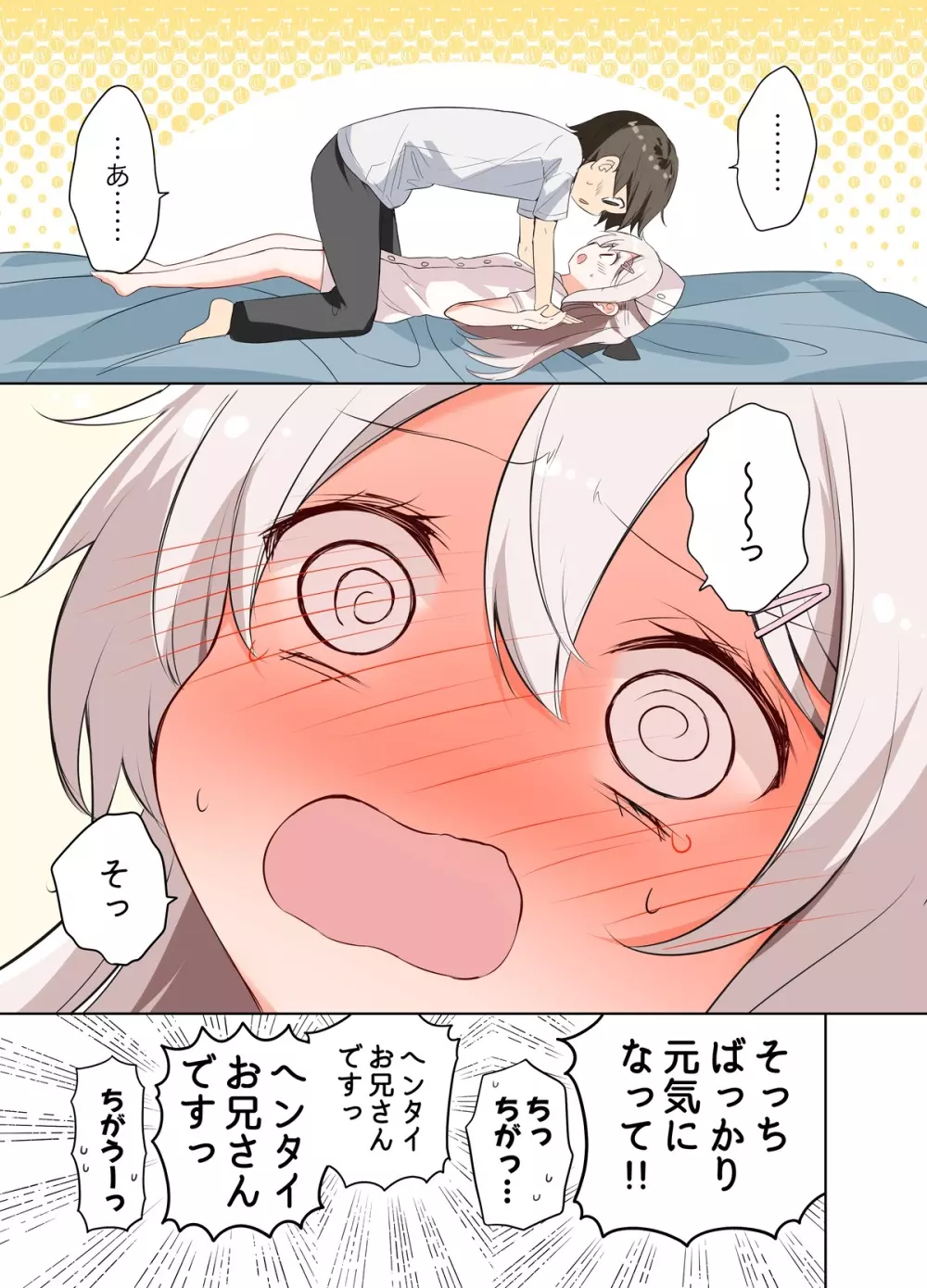 妹が1日1回しか目を合わせてくれない Page.283