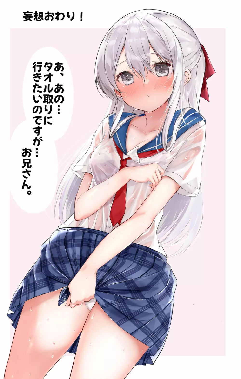 妹が1日1回しか目を合わせてくれない Page.297