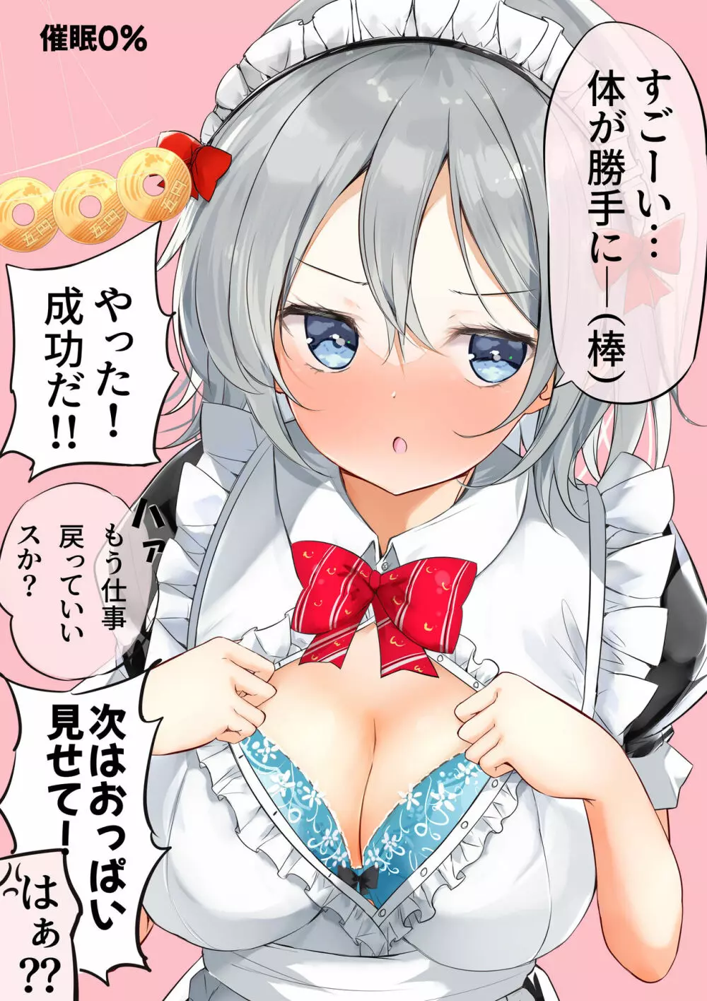妹が1日1回しか目を合わせてくれない Page.298