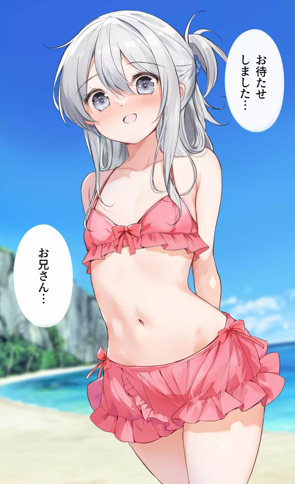 妹が1日1回しか目を合わせてくれない Page.304