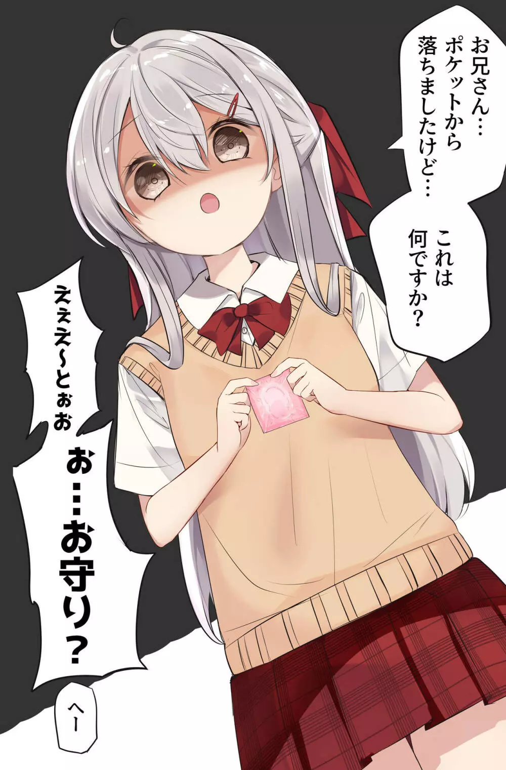 妹が1日1回しか目を合わせてくれない Page.317