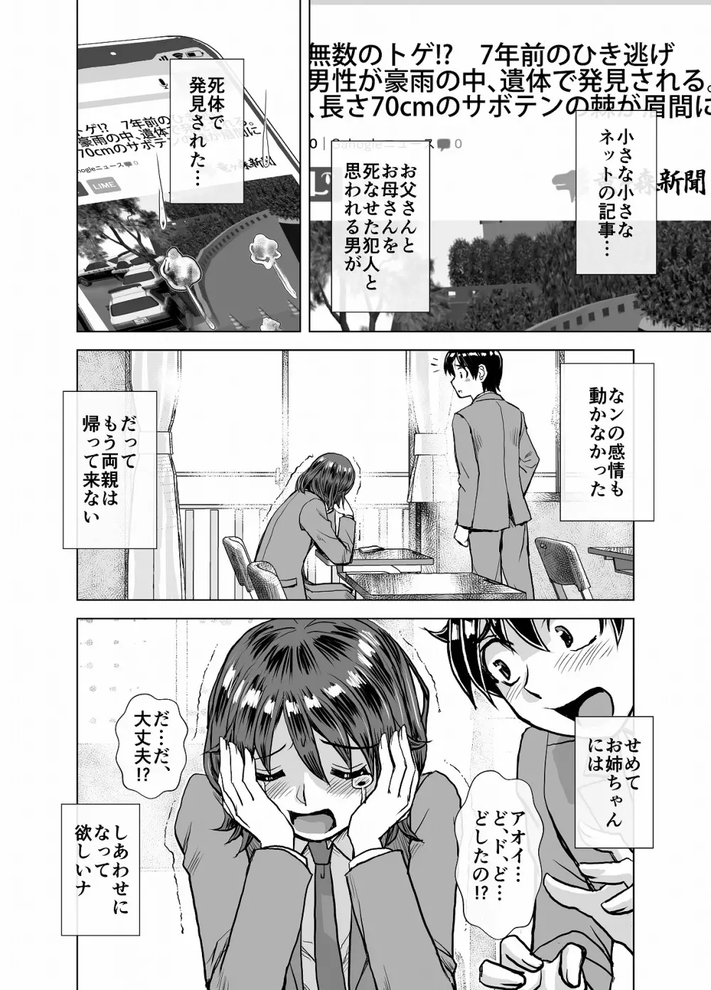 BEYOND～愛すべき彼方の人びと 1~10 Page.182