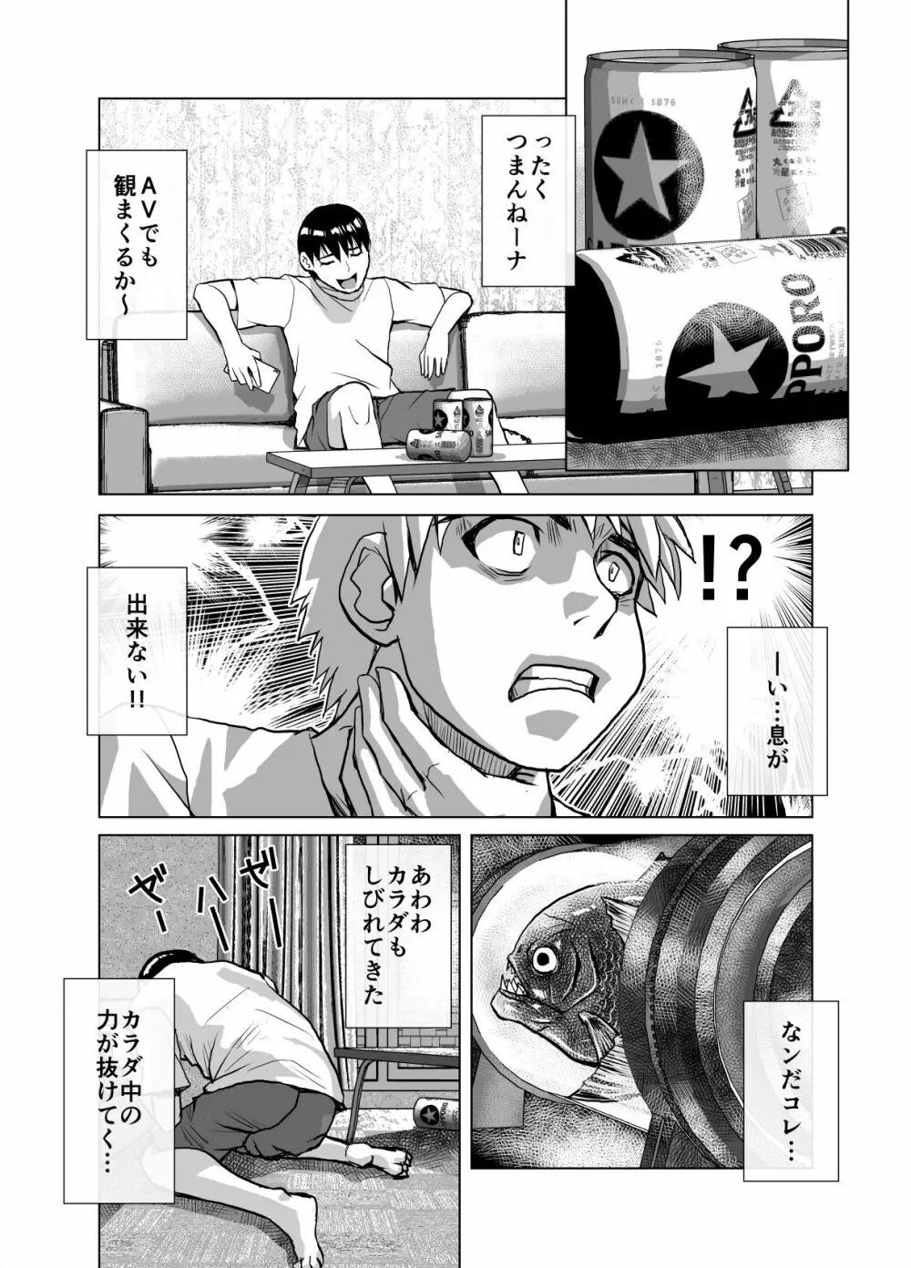 BEYOND～愛すべき彼方の人びと 1~10 Page.268