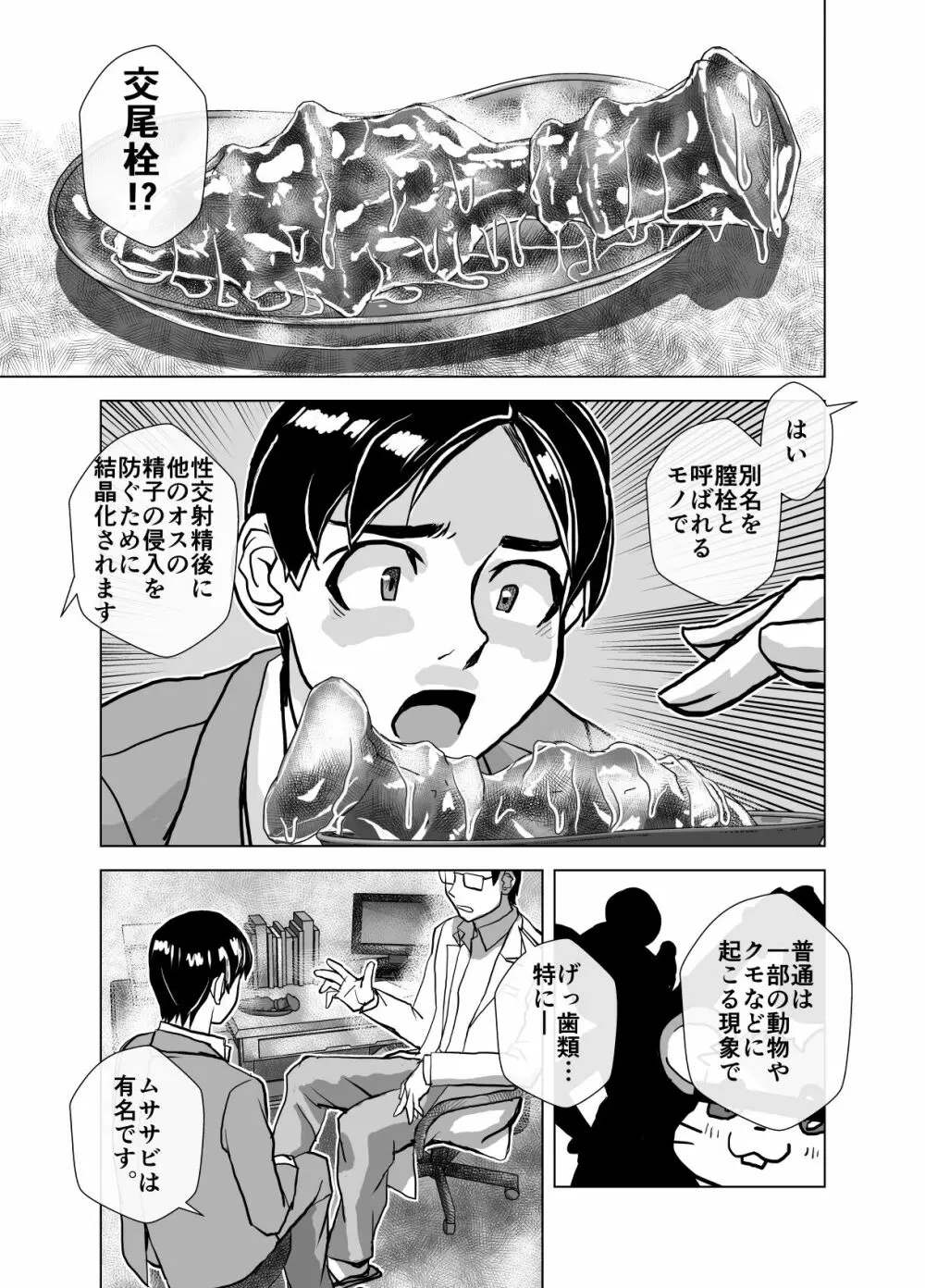 BEYOND～愛すべき彼方の人びと 1~10 Page.279