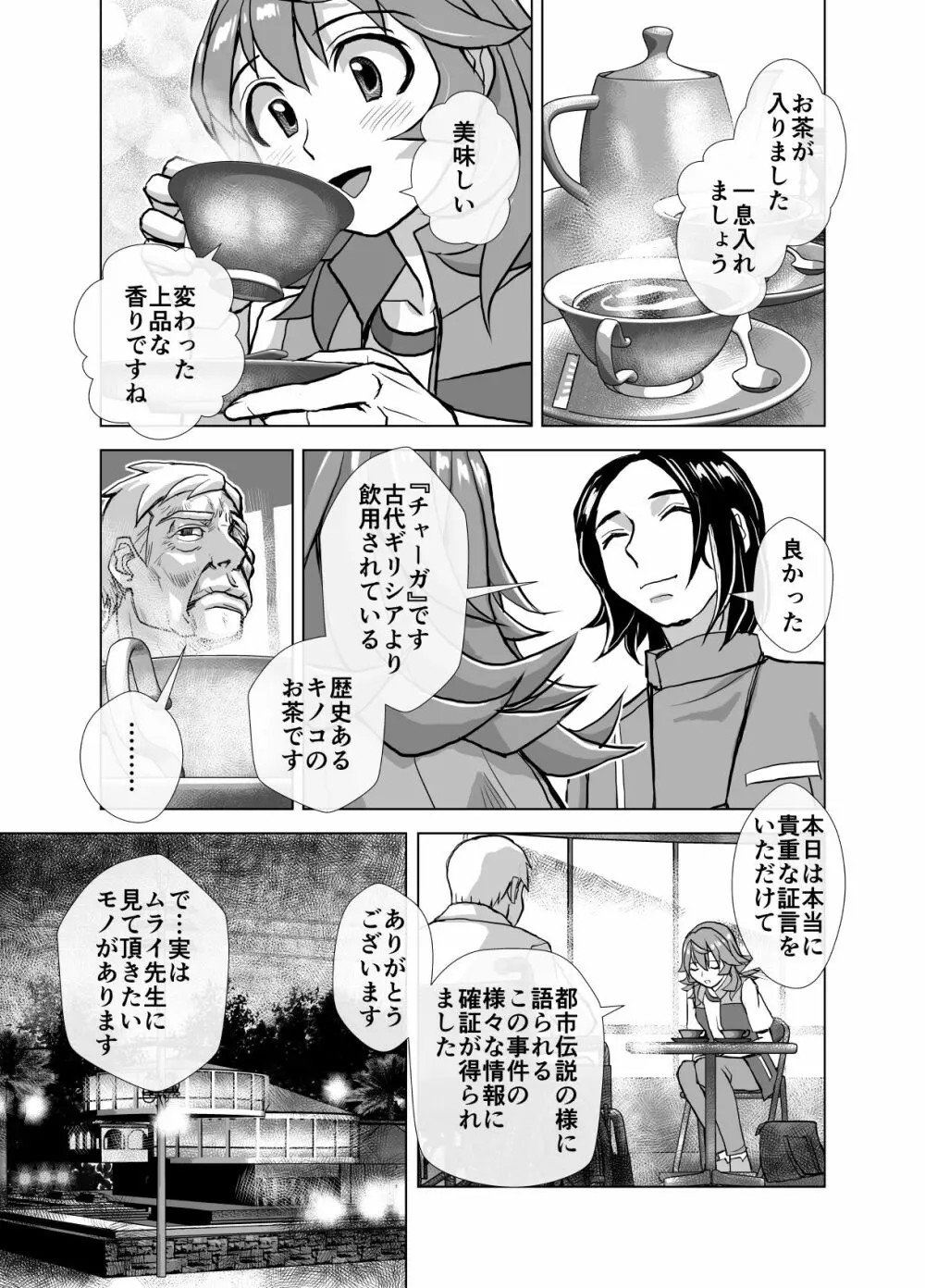 BEYOND～愛すべき彼方の人びと 1~10 Page.301