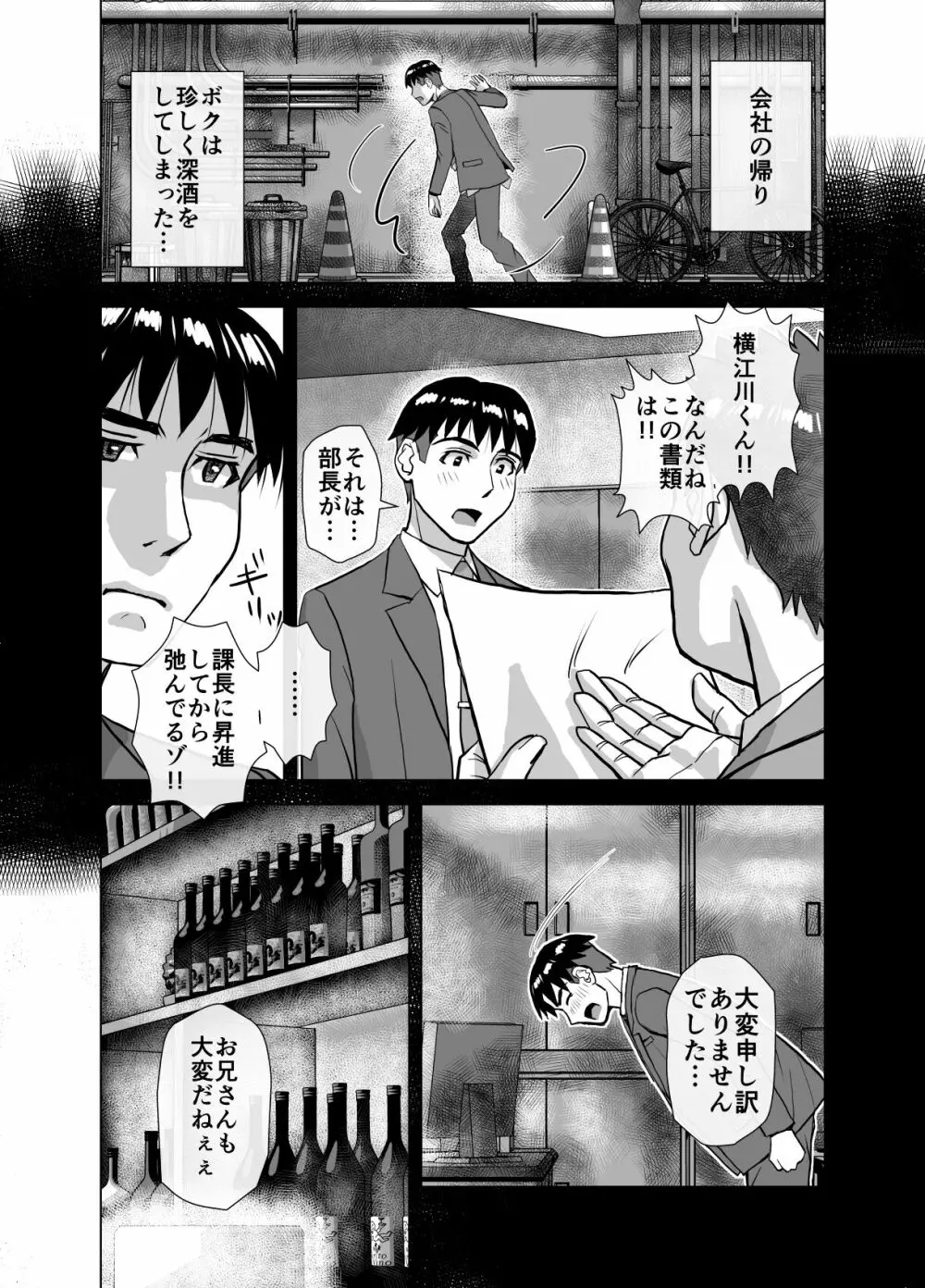 BEYOND～愛すべき彼方の人びと 1~10 Page.314