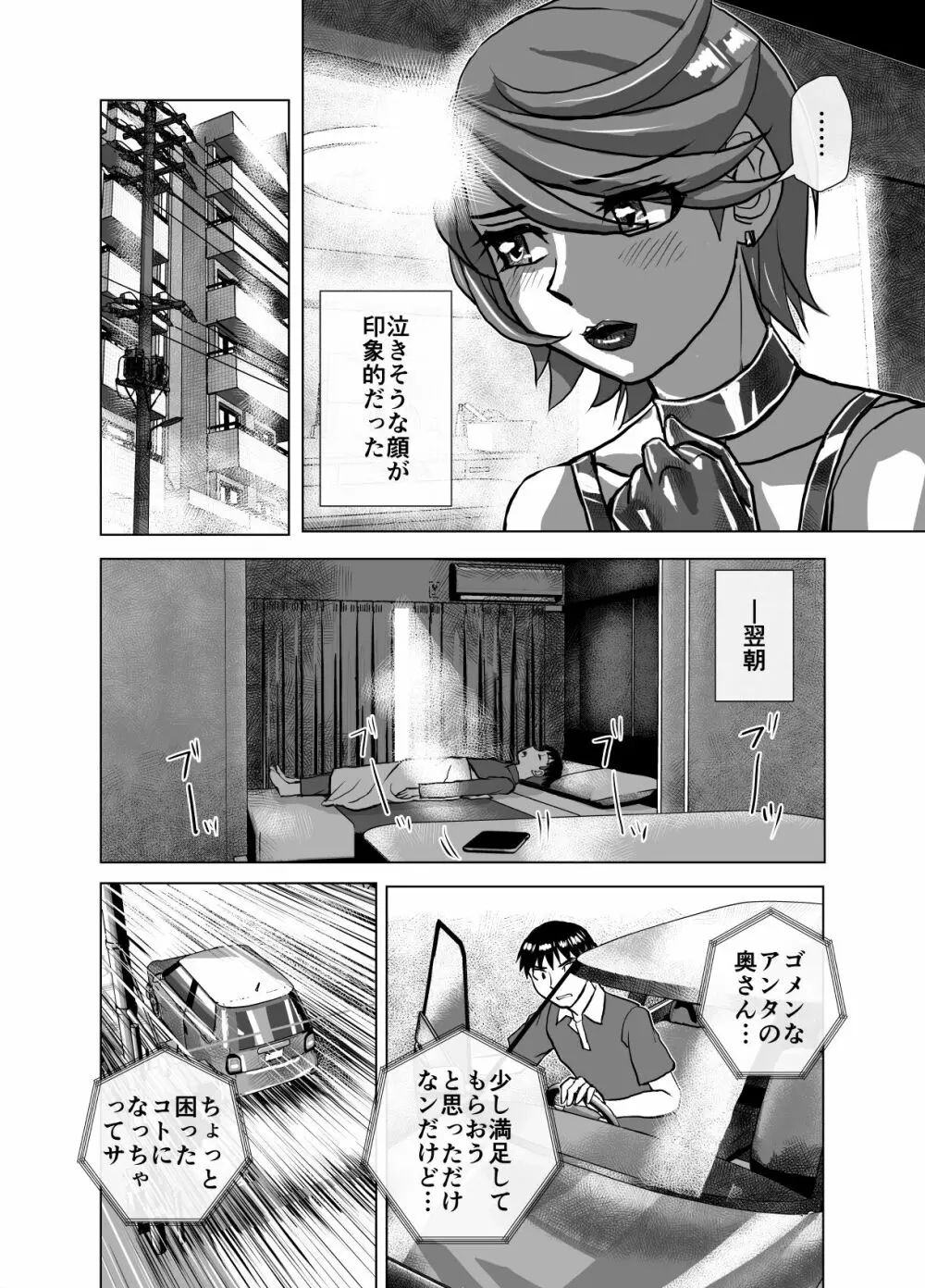 BEYOND～愛すべき彼方の人びと 1~10 Page.318