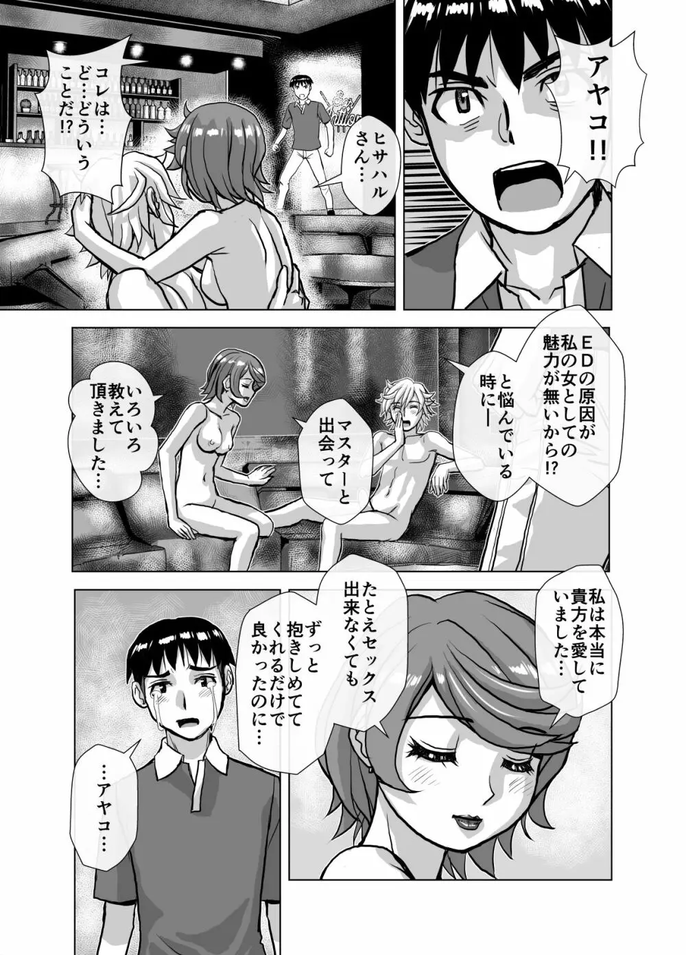 BEYOND～愛すべき彼方の人びと 1~10 Page.319