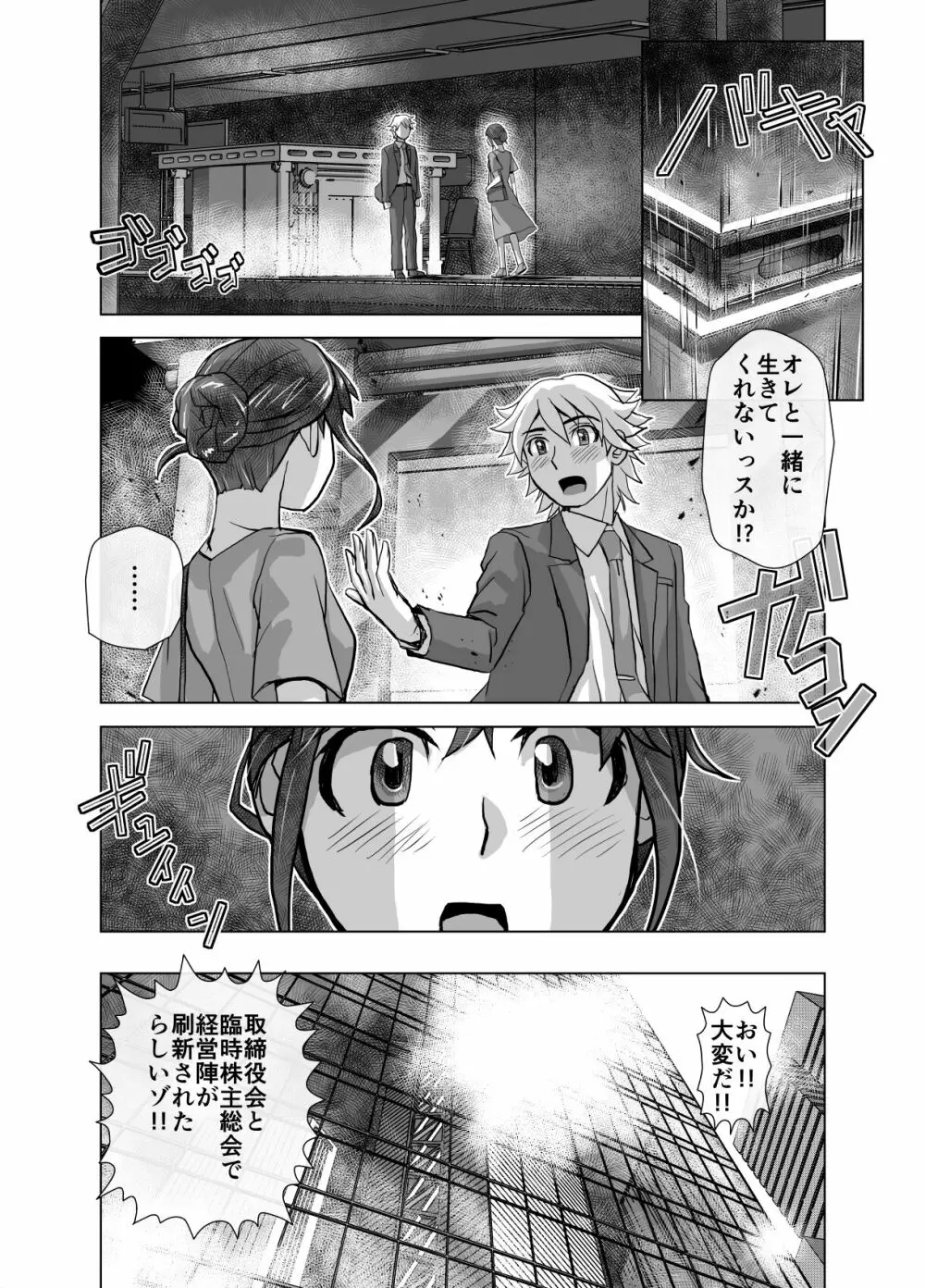 BEYOND～愛すべき彼方の人びと 1~10 Page.346